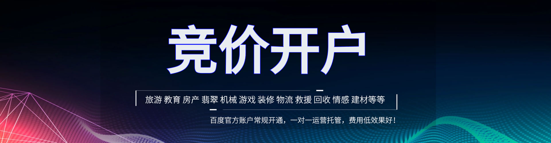 向阳百度竞价包年